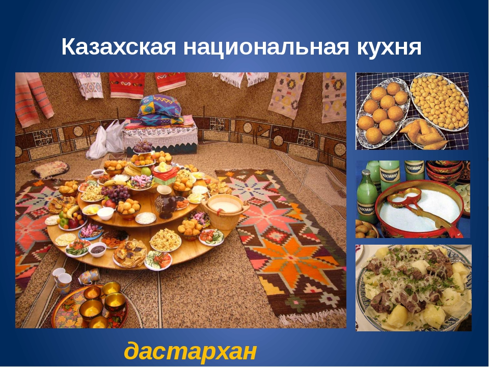 Картинки казахской кухни