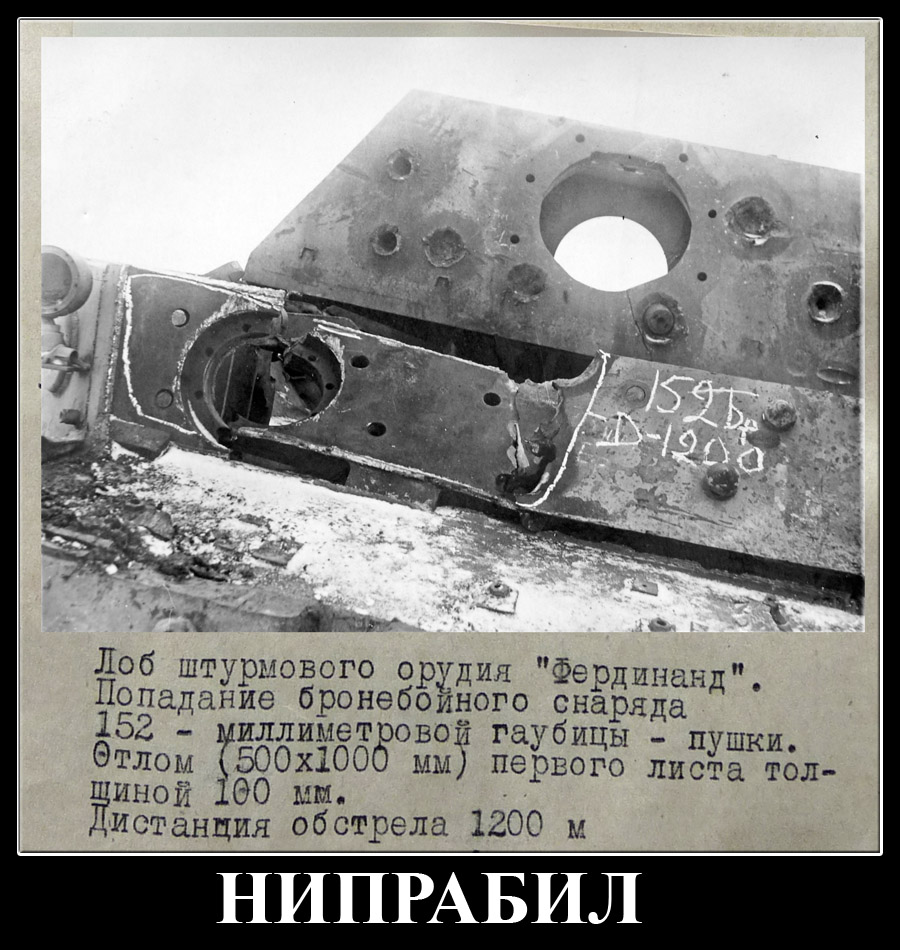 Попало т. Фердинанд после попадания 152мм. Попадание 152 мм снаряда в танк. Танк после попадания ИСУ 152.