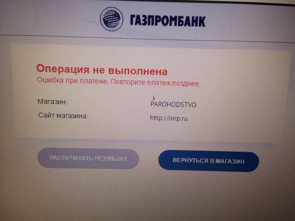 Операция отменена из за ограничений. Операция не может быть выполнена. Газпромбанк ошибка. Перевод не может быть выполнен. Операции Газпромбанка.